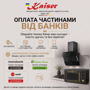 Купуйте сьогодні — платіть частинами до 10 місяців