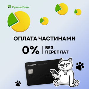 Купуйте сьогодні — платіть частинами до 6 місяців